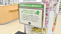 薬局スーパードラッグキリン下万呂西店の処方箋ポスト