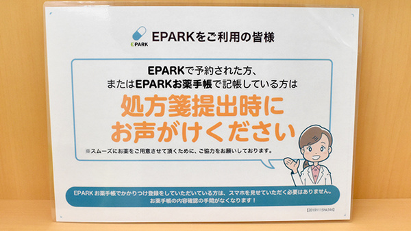 薬局スーパードラッグキリン下万呂西店のネット受付対応