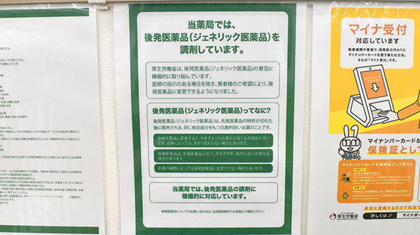 薬局スーパードラッグキリン下万呂西店のジェネリック対応