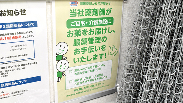 薬局スーパードラッグキリン下万呂西店の在宅対応