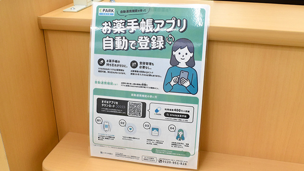 薬局スーパードラッグキリン下万呂西店の電子お薬手帳対応