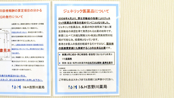I&H吉野川薬局のジェネリック対応