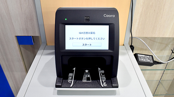 I&H吉野川薬局のオンライン資格確認