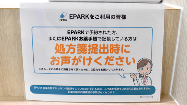 I&H吉野川薬局のネット受付対応