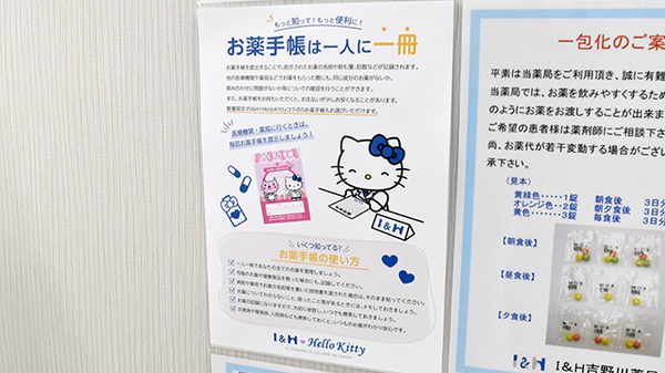 I&H吉野川薬局のお薬手帳