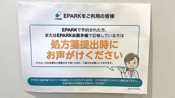 まごころ薬局　横浜店のネット受付対応
