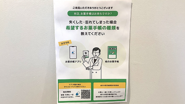 まごころ薬局　横浜店の電子お薬手帳対応