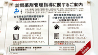 コスモス調剤薬局　野方店の在宅対応