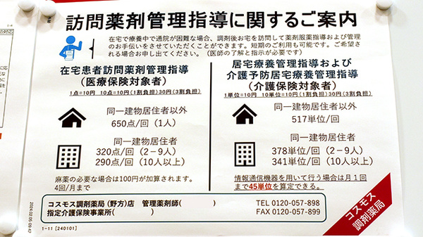 コスモス調剤薬局　野方店の在宅対応