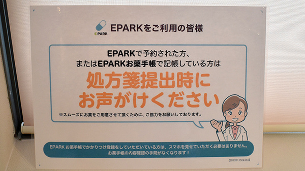 ランタン薬局のネット受付対応