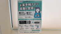 ランタン薬局の電子お薬手帳対応