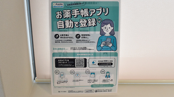 ランタン薬局の電子お薬手帳対応