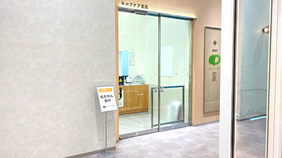 セルフケア薬局　浦和パルコ店