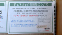 V･drug　可児下恵土薬局のジェネリック対応
