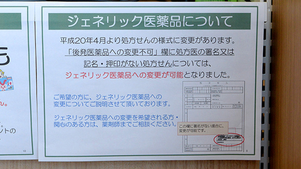 V･drug　可児下恵土薬局のジェネリック対応