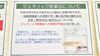 V･drug　宇治槇島薬局のジェネリック対応