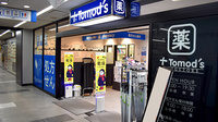 薬局トモズ竹橋パレスサイド店