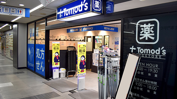 薬局トモズ竹橋パレスサイド店の外観