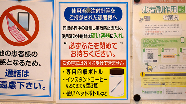薬局トモズ竹橋パレスサイド店の使用済み注射針回収