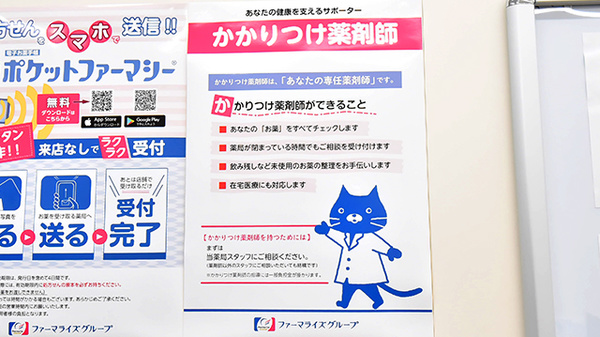 かかりつけ薬局対応