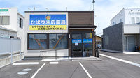 ひばり末広薬局の外観