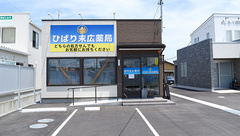 ひばり末広薬局の外観