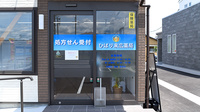 ひばり末広薬局の入口