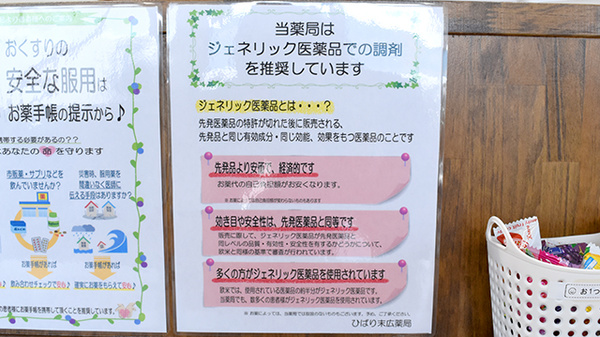 ひばり末広薬局のジェネリック対応