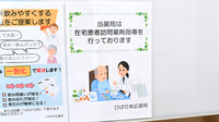 ひばり末広薬局の在宅対応