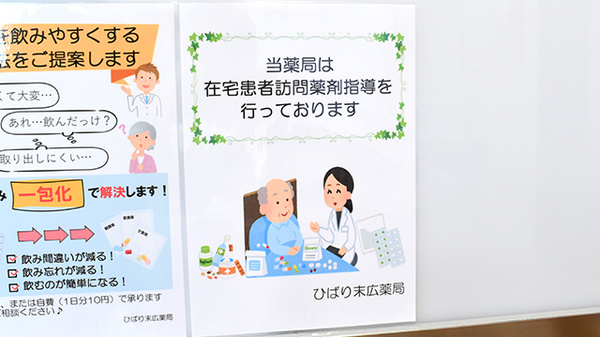 ひばり末広薬局の在宅対応