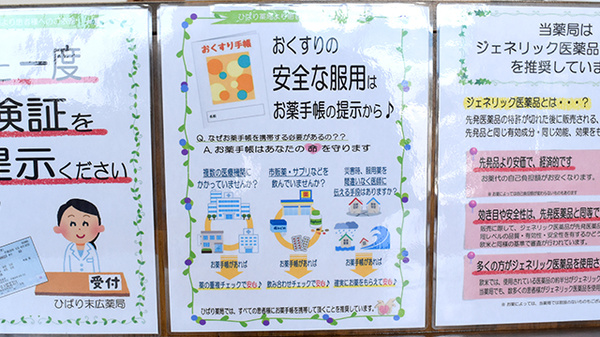 ひばり末広薬局のお薬手帳