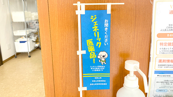 リリーフ薬局　笠寺店のジェネリック対応
