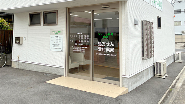 リリーフ薬局　笠寺店の入口
