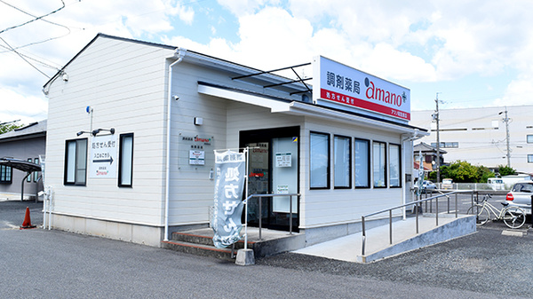 調剤薬局 ａｍａｎｏ 尾張旭店の外観