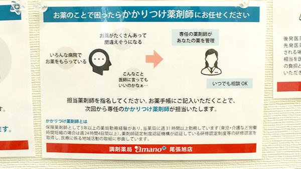 調剤薬局 ａｍａｎｏ 尾張旭店のかかりつけ薬局対応