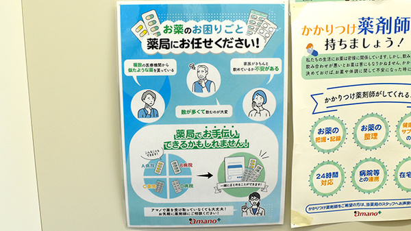 調剤薬局 ａｍａｎｏ 尾張旭店の残薬回収サービス