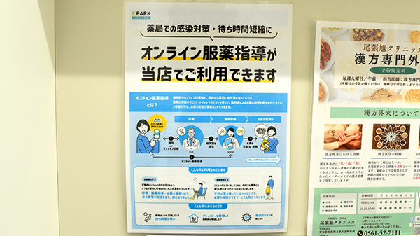 調剤薬局 ａｍａｎｏ 尾張旭店のその他サービス