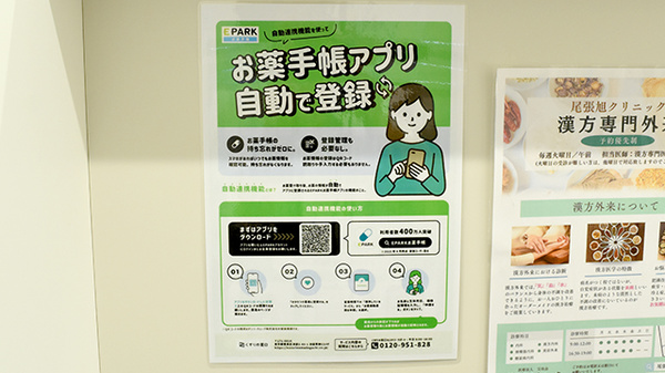 調剤薬局 ａｍａｎｏ 尾張旭店の電子お薬手帳対応