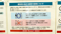 調剤薬局 ａｍａｎｏ 尾張旭店の使用済み注射針回収