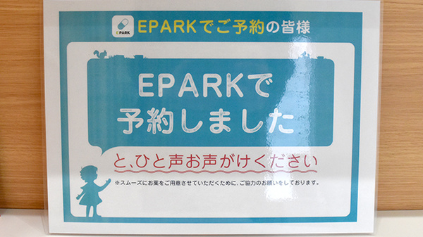 サンキュー薬局　両国橋店のネット受付対応