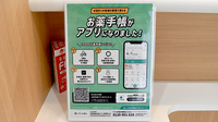 サンキュー薬局　両国橋店の電子お薬手帳対応