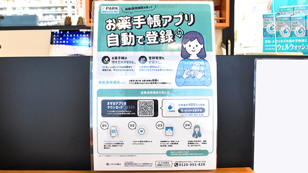 電子お薬手帳対応