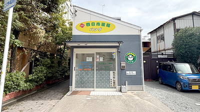 四日市薬局