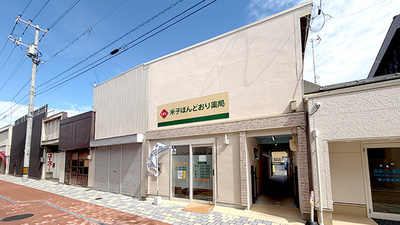 米子ほんどおり薬局