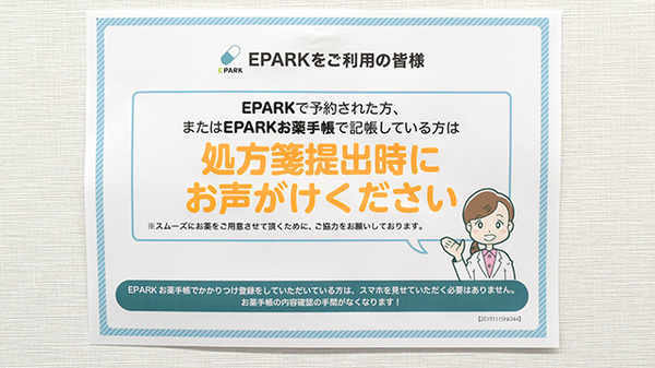 ハート薬局うきは店のネット受付対応