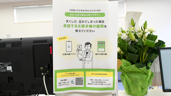 ハート薬局うきは店の電子お薬手帳対応