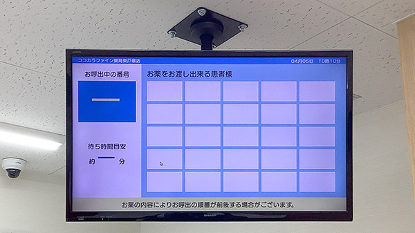 ココカラファイン薬局　東戸塚店の順番待ちシステム