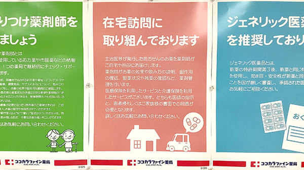 ココカラファイン薬局　東戸塚店の在宅対応