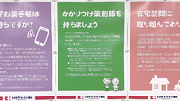 ココカラファイン薬局　東戸塚店のかかりつけ薬局対応