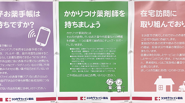 ココカラファイン薬局　東戸塚店のかかりつけ薬局対応